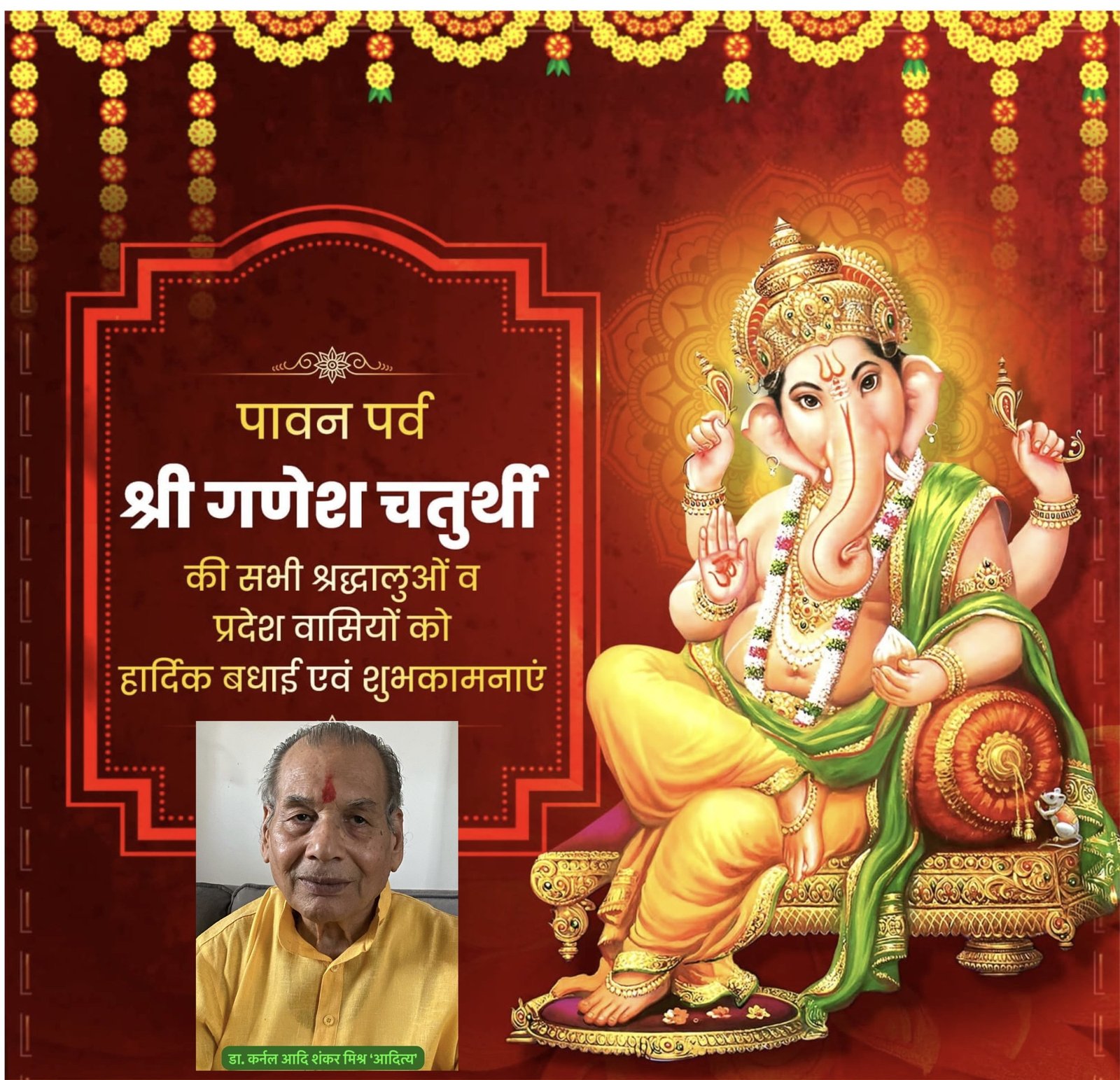 श्री गणपति बप्पा का अद्भुत स्वरूप