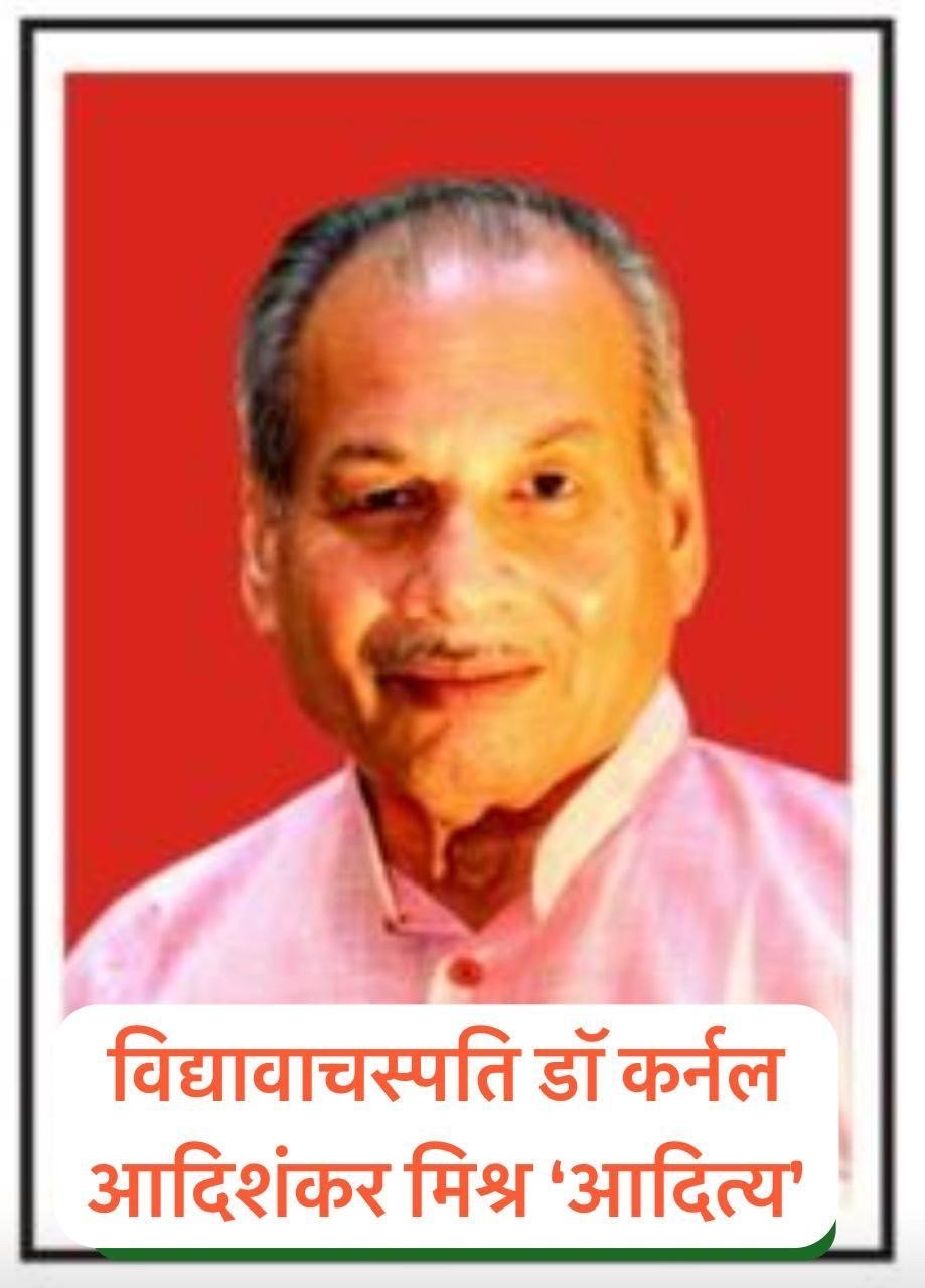 विद्यावाचस्पति डॉ कर्नल आदिशंकर मिश्र ‘आदित्य’:जीवन वृत्त