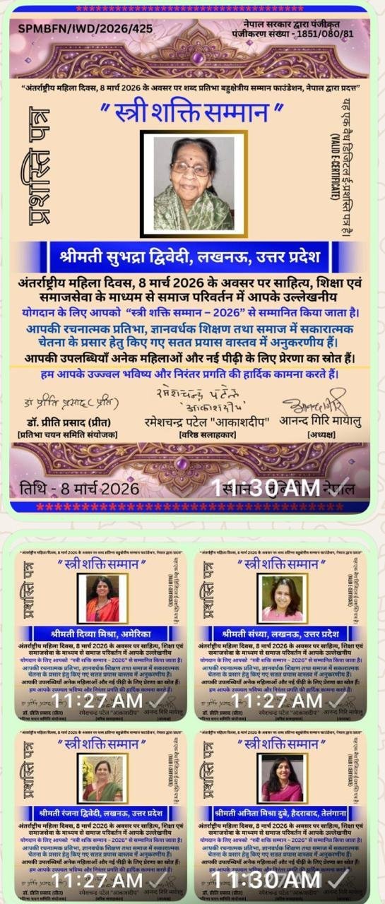 अंतर्राष्ट्रीय महिला दिवस पर सम्मान