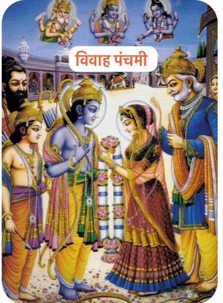 श्री सिया राम जी का पाणिग्रहण संस्कार