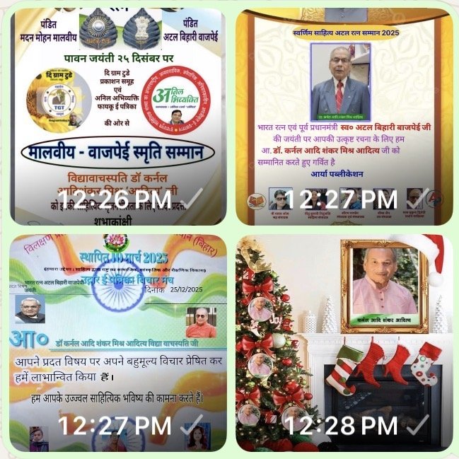 डॉ कर्नल आदिशंकर मिश्र ‘आदित्य’ मालवीय-अटल स्मृति सम्मान से सम्मानित