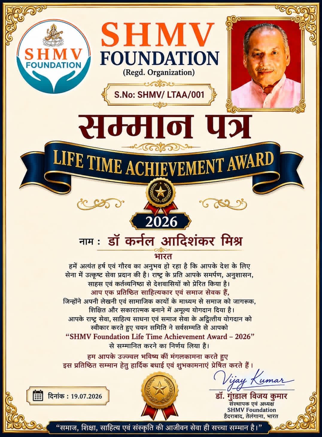डॉ कर्नल आदिशंकर मिश्र लाइफ टाइम अचीवमेंट अवॉर्ड-2026 से सम्मानित