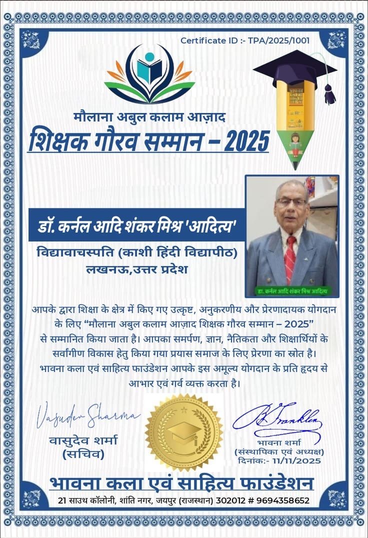 डॉ कर्नल आदि शंकर मिश्र ‘आदित्य’ को शिक्षक गौरव सम्मान