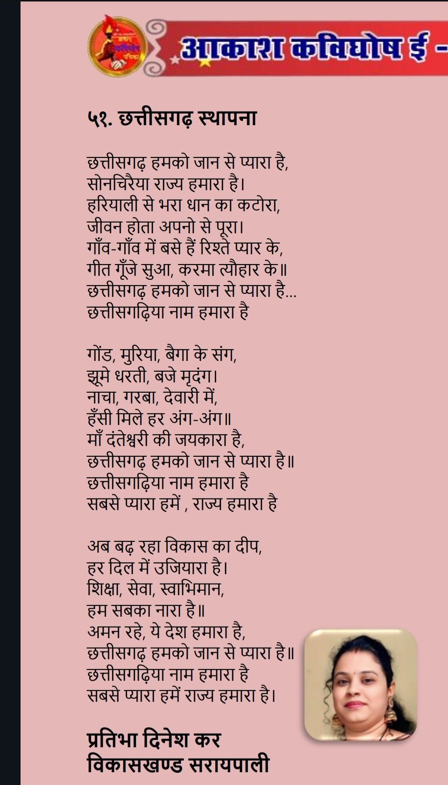 छत्तीसगढ़ स्थापना  गीत