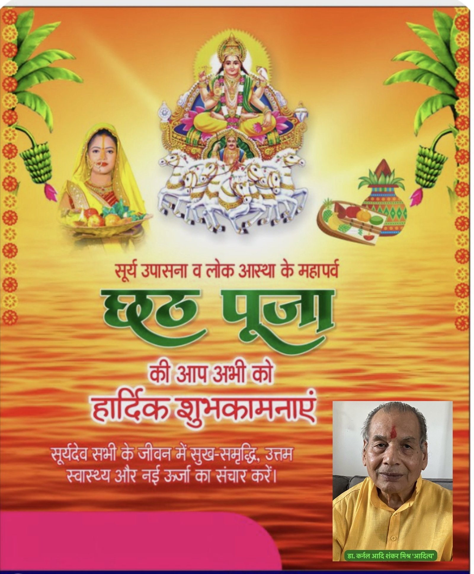 लोक आस्था और पवित्रता का महाव्रत छठ