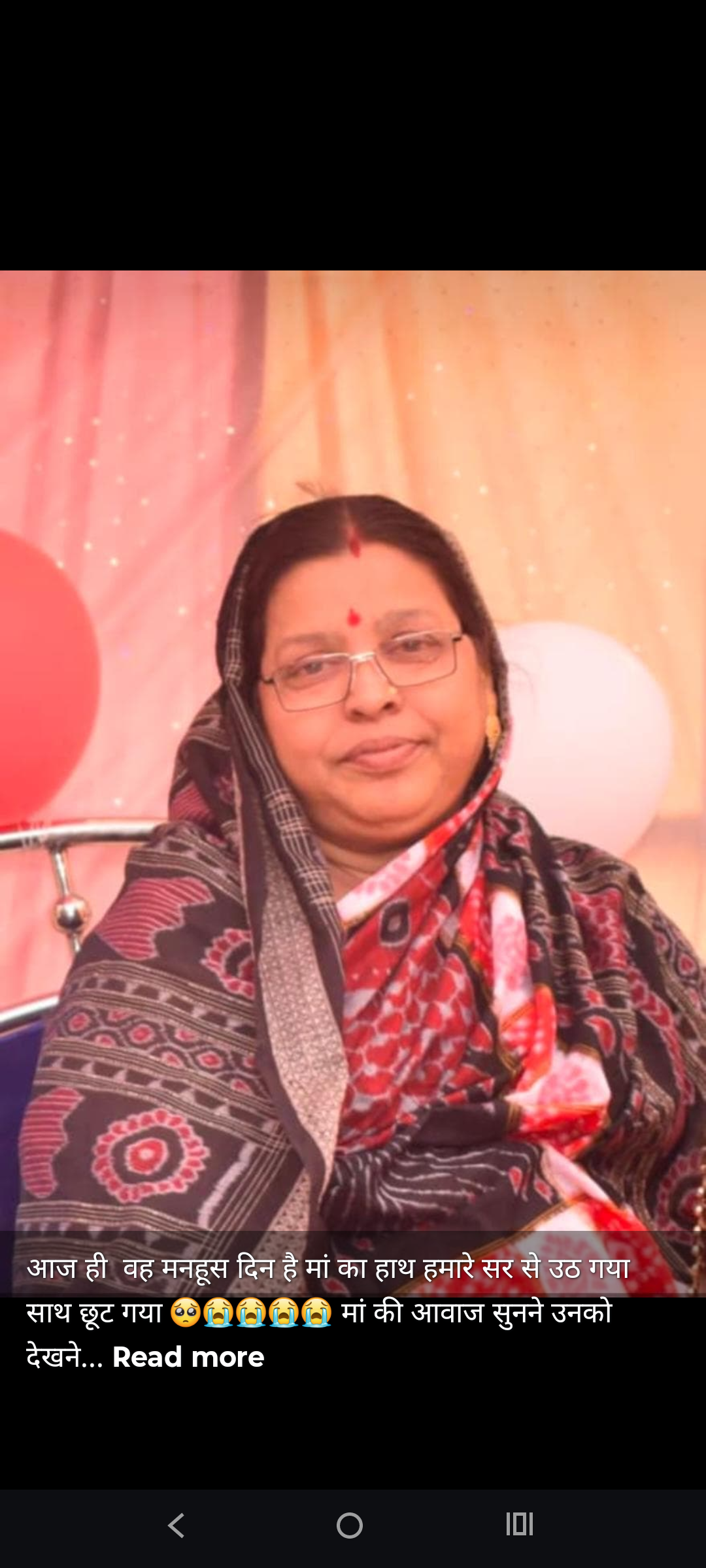 मां को श्रद्धांजलि अर्पित 🌸