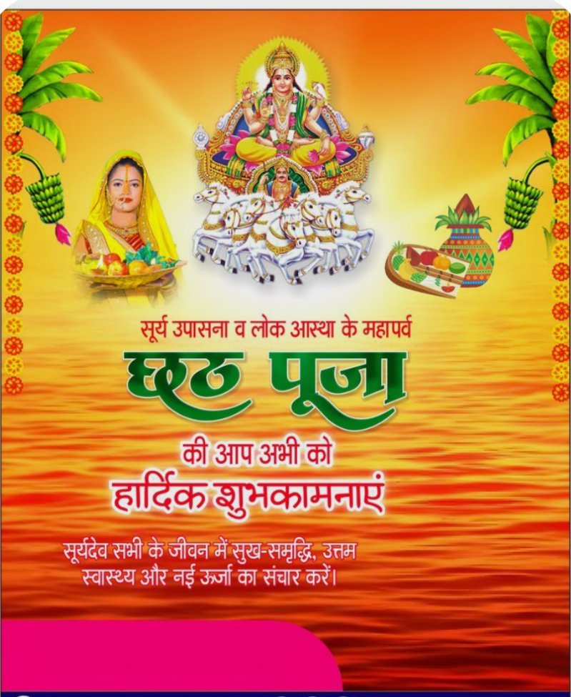 छठ महापर्व