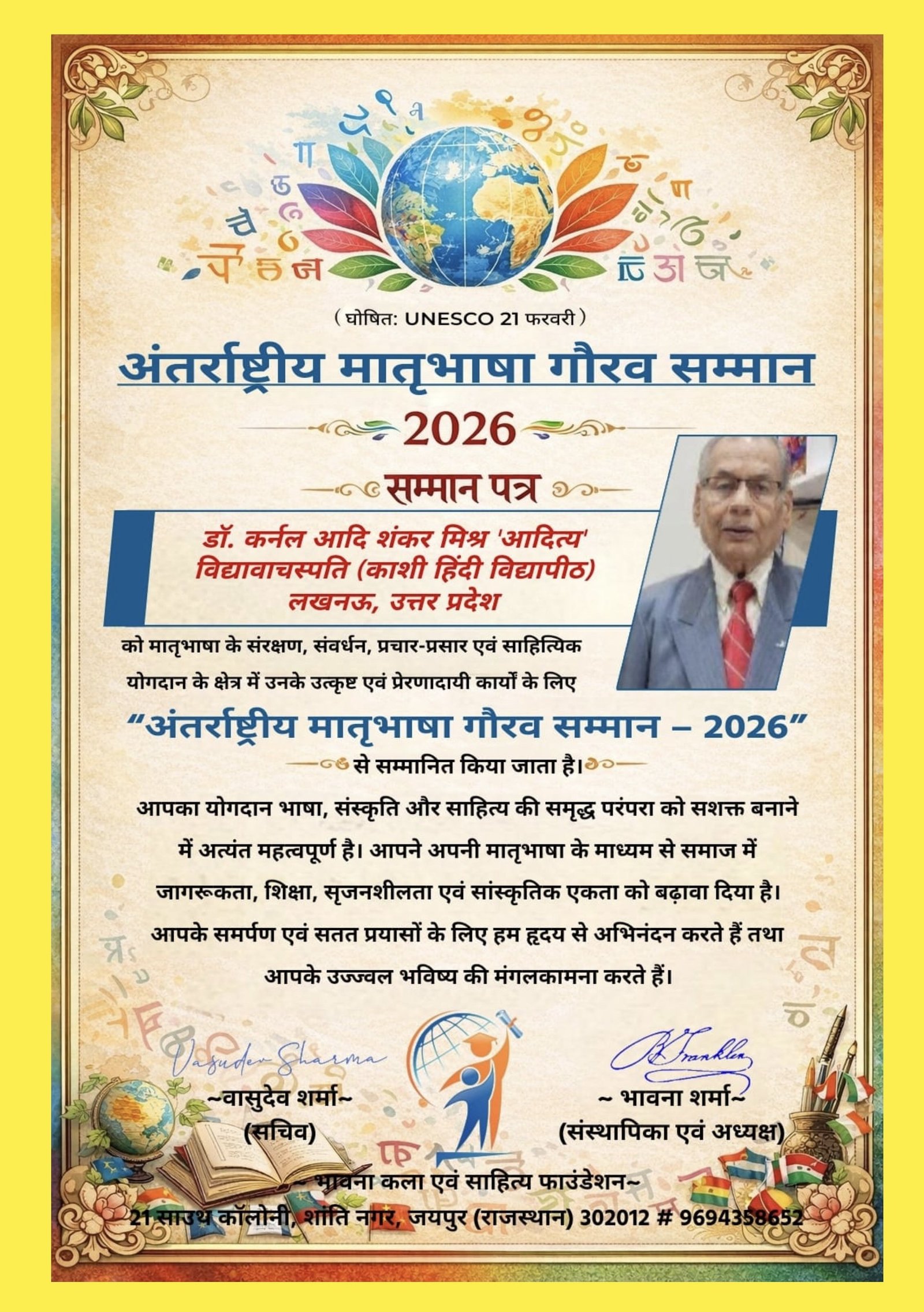 डॉ कर्नल आदिशंकर मिश्र ‘आदित्य’ को मातृभाषा गौरव सम्मान 2026