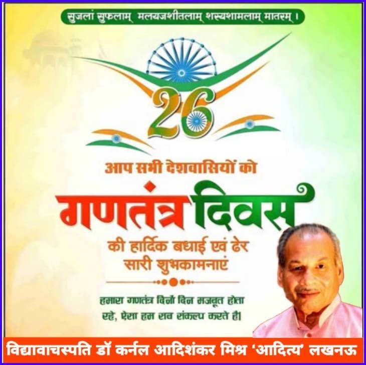 हमारा 77वां गणतंत्र दिवस