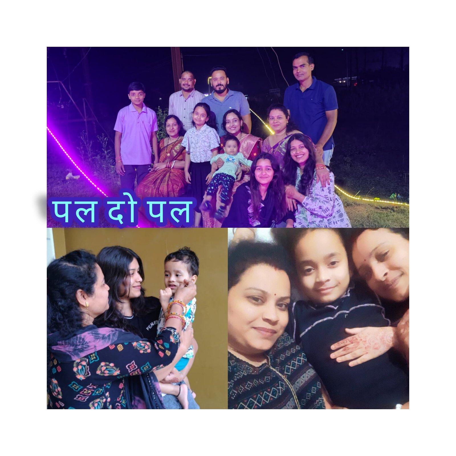 मायके के दो पल